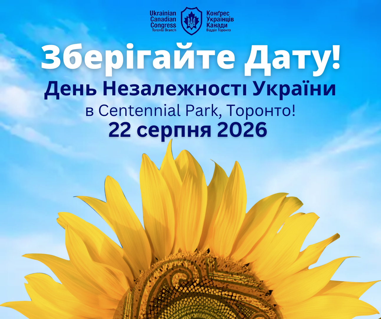 Фестиваль до Дня Незалежності України (UCC)